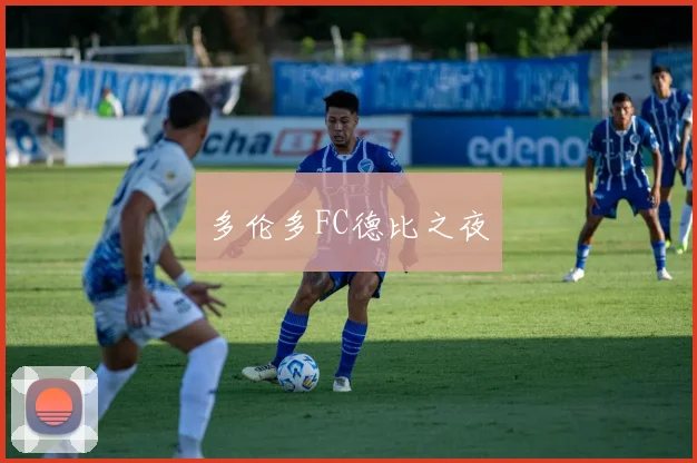 多伦多FC德比之夜