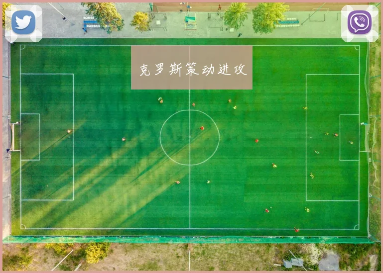 克罗斯策动进攻